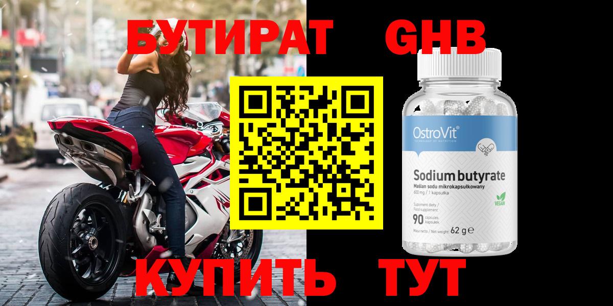 БУТИРАТ BDO 33%  Вход с VPN  БУТИРАТ  Мурино 