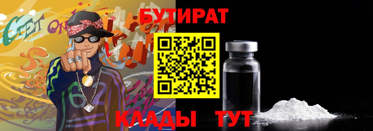 БУТИРАТ BDO Мурино
