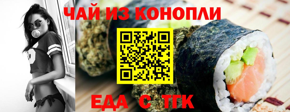 Еда ТГК конопля  Вход с VPN  Мурино 