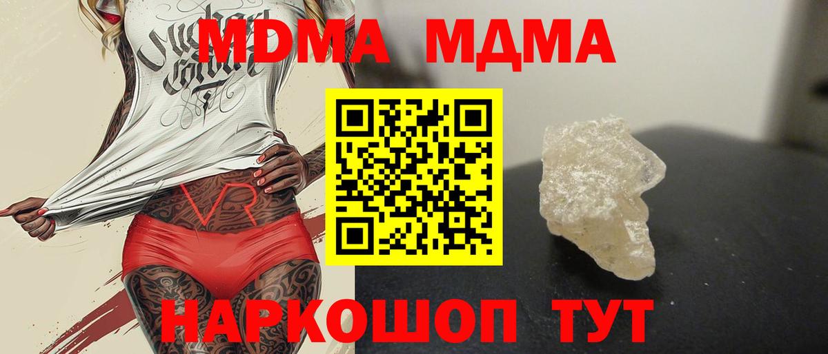 МДМА VHQ  МДМА молли  Вход с VPN  Мурино 